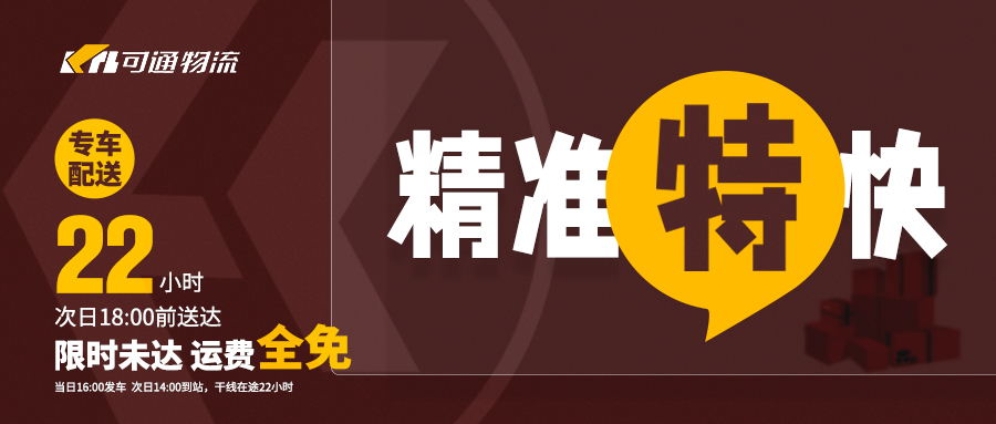 德坤可通動態(tài)丨四大產(chǎn)品全新升級：特快、快線、標快、普快！